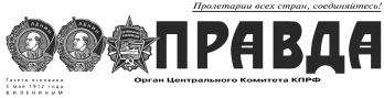 Logo: pravda, gemeinfrei